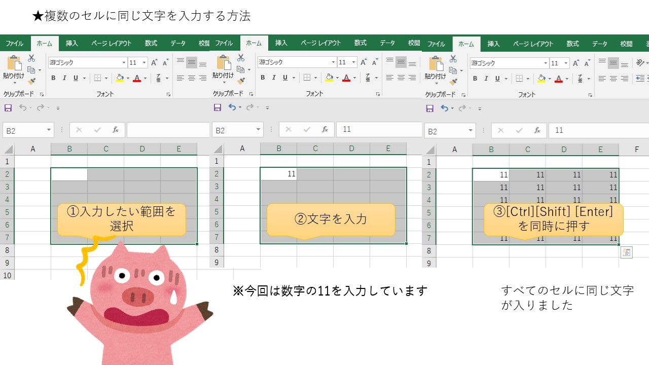 複数のセルに同じ文字を入力する方法