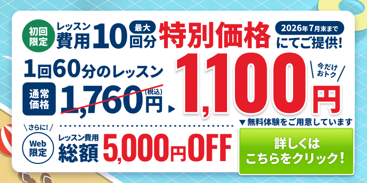 入会金5000円OFF